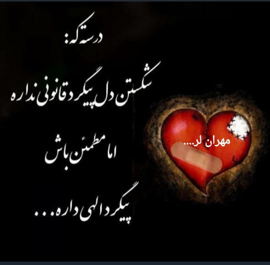 مهران لر..‌‌💔💔💔💔💔💔😢😭