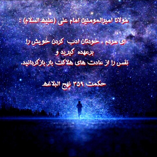 برگی از نهج البلاغه 💚