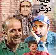 عجب سریال دیدنی بود یادش بخیر 