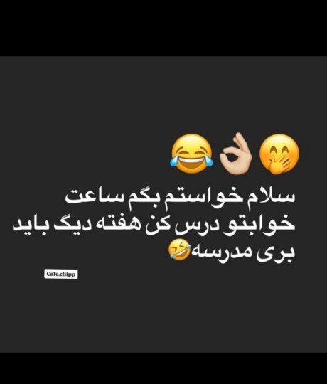 آماده اید؟؟؟😂😁