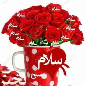 🌹 سـر آغاز هر نامه نام خداست 💌
         که بی نام او نامه یکسر خطاست
             بِسْمِ‏ اللَّهِ‏ الرَّحْمنِ‏ الرَّحِیم
                    ســـ😊ــلام✋
                   صبحتون بخیر 
                الهی به امید تو❤️
                 امروز پنج شنبه
               ۲۷  شهریور ۱۴۰۴
             ۲۵ ربیع الاول 1447 
             ۱۸ سپتامبر  2025
          🍃🌸🍃🌸🍃🌸🍃