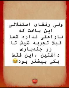 سلام روز همه استقلالی ها بخیر