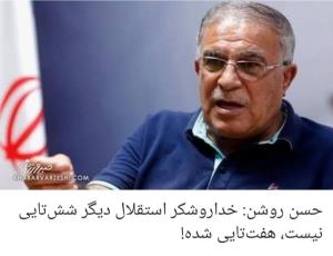 استقلال