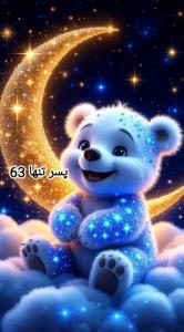 شبتون پرستاره 💫💫⭐⭐💫💫
