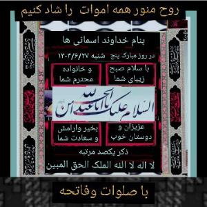 روح همه شهدا شاد