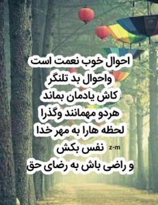 راضیم به رضای خدا..