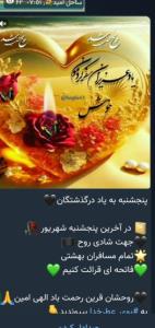 روح همه شهدا و همه اموات شاد و یادشان گرامی باد🌹🌹
