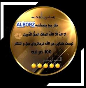 ذکرروزپنجشنبه