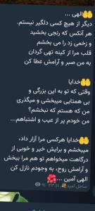 خدا یا آرامش زندگی را به من برگردان و گناهان ما را ببخش 💚