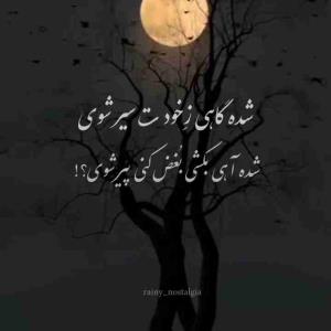 همه زندگیم با غم و حسرت گذشت 😔😔😔