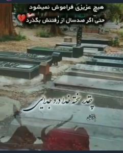 مهران لر..... صلوات فاتحه  برای همه  عزیزان آسمانی ...😭😢