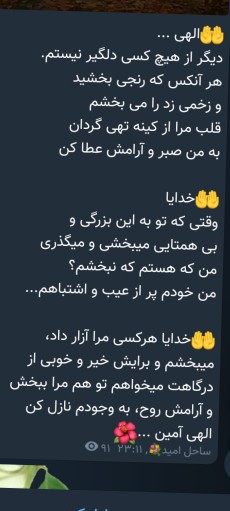 خدا یا آرامش زندگی را به من برگردان و گناهان ما را ببخش 💚