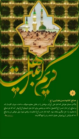 یا معزّالمؤمنین حضرت امام حسن مجتبى(ع) ❤️❤️❤️