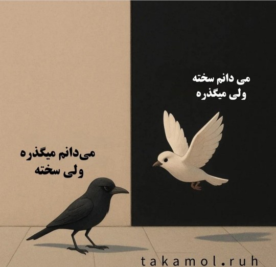میدانم سخته ولی میگذره🌹🌹