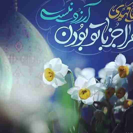 جمعه روز توست.... بحق زینب الهم عجل لولیک فرج... 🤲🤲🤲🤲🤲🤲🤲🤲🤲🤲🤲🤲🤲🤲🤲🤲🤲🤲🤲🤲    علی طاهری طاری از تهران 