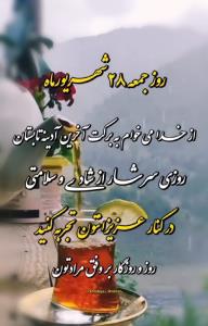 إلهی آمین 