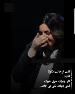 حال و روز بسیاری از دختر ها و پسر ها 😔