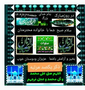 یا اباصالح امام زمان