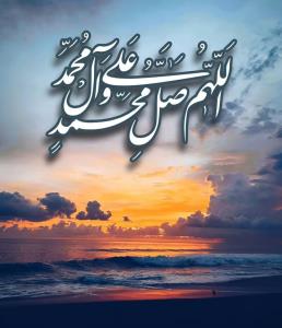 اللهم صل علی محمد و آل محمد 