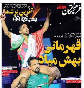 قهرمانی بهش میاد 🇮🇷🇮🇷✌️✌️