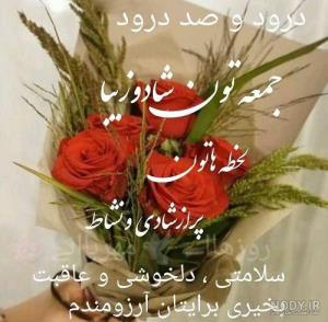 صبح زیباتون بخیر 