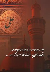 هرکس زده دست خود بدامان کسی

من دست بدامان علی دارم و بس

🌱