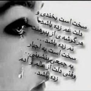 سخت هست 😭😭😭