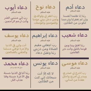 دعاهای پیامبران..... اسمشو را گذاشت... 