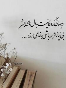 با خدا باش پادشاهی کن👑❤️