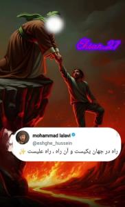 راه نجات بشریت اقتدا به علی‌ست♥️💫