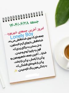  آخرین آدینه شهریور ماه پر برکت 
