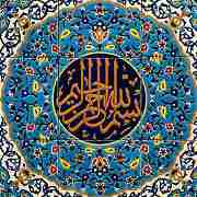 🌹🌸🌟🌹الّلهُمَّ‌🌹🌸🌹
🌹🌸🌟🌹صَلِّ‌🌹🌸🌹
🌹🌸🌟🌹عَلَی‌🌹🌸🌹
🌹🌸🌟🌹مُحَمَّدٍ🌹🌸🌹
🌹🌸🌟🌹وَآلِ‌🌹🌸🌹
🌹🌸🌟🌹مُحَمَّدٍ🌹🌸🌹
🌹🌸🌟🌹وَعَجِّلْ‌🌹🌸🌹
🌹🌸🌟🌹فَرَجَهُمْ‌🌹🌸🌹