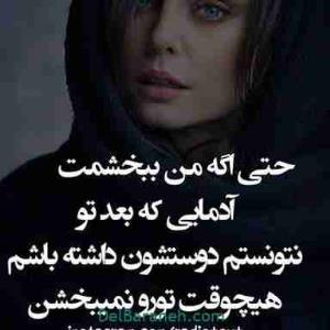 یه آدم میتونه زندگیت رو هم به سمت مثبت و هم به سمت منفی تغییر بده.
پس آدمای زندگیتو با دقت انتخاب کن!

