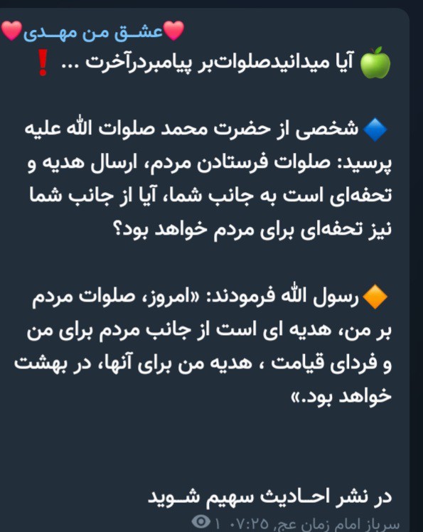 صلوات بر محمد و آل محمد ⚘️💚⚘️💚