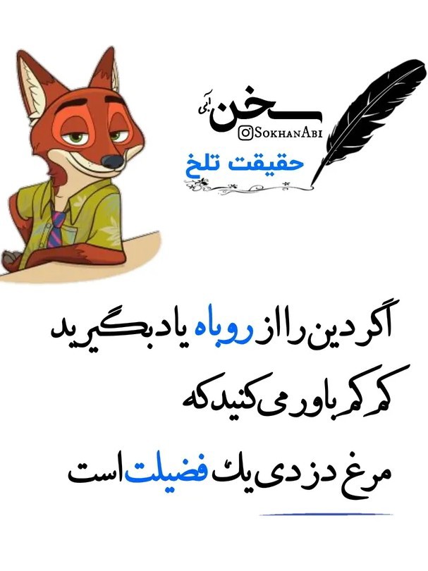فاجعه یعنی حق و باطل بنابر مصلحت جاشون عوض میشه🤔🤔