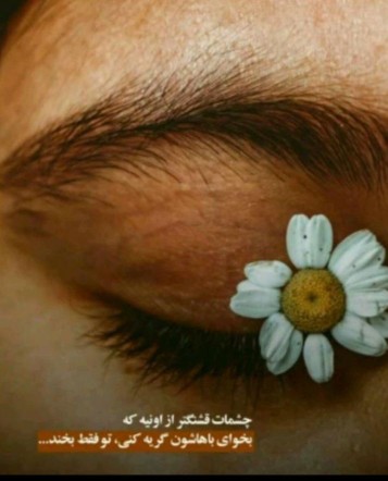 دوستانم مراقب قلبتون در دنیای مجازی باشید 