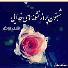 شب خوش