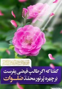 دل با صلوات محرم راز شود...... سیمرغ شود...
