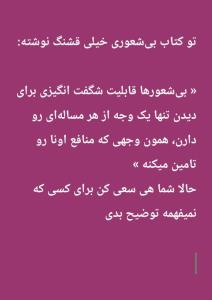 بیشعوری