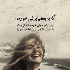*اگه برنمی خوره ؛🤣🤣