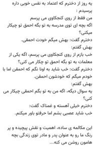 قابل توجه پدرها و مادرها