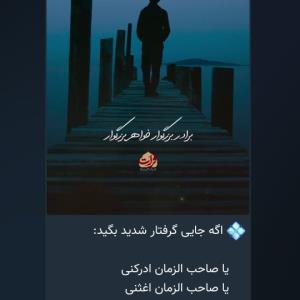 اللهم بارک مولانا صاحب زمان