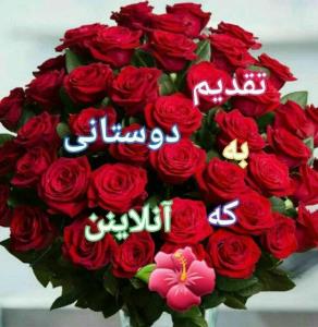 سلام صبح زیباتون بخیر 
