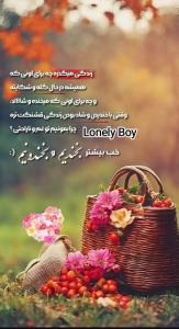 آخرین شنبه شهریور ماه تون قشنگ وشـاد