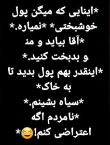 نامردم اگع اعتراض کنم😂😂😂