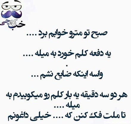 🌾😂😂اینجا کوجاس،من کیییم😂🌾