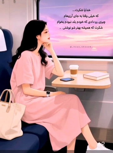 خدایا شکرت ....