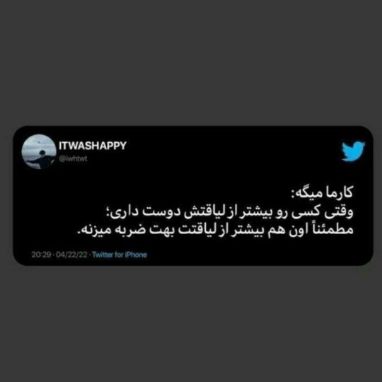 کارما میگه...
