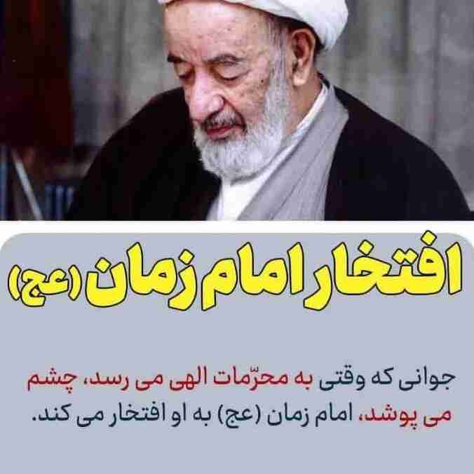 باعث افتخار #امام_زمان عج باشید...
