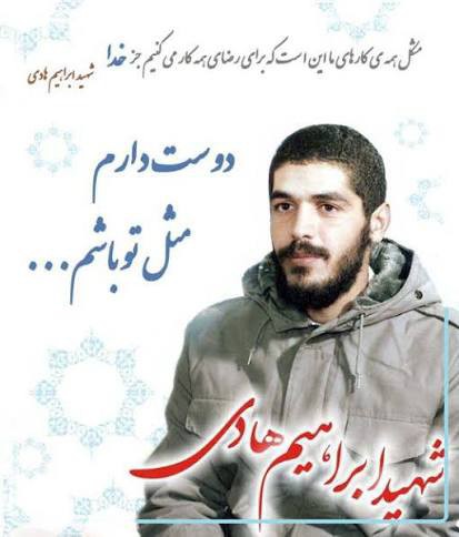 شهید ابراهیم هادی 🇮🇷♥️